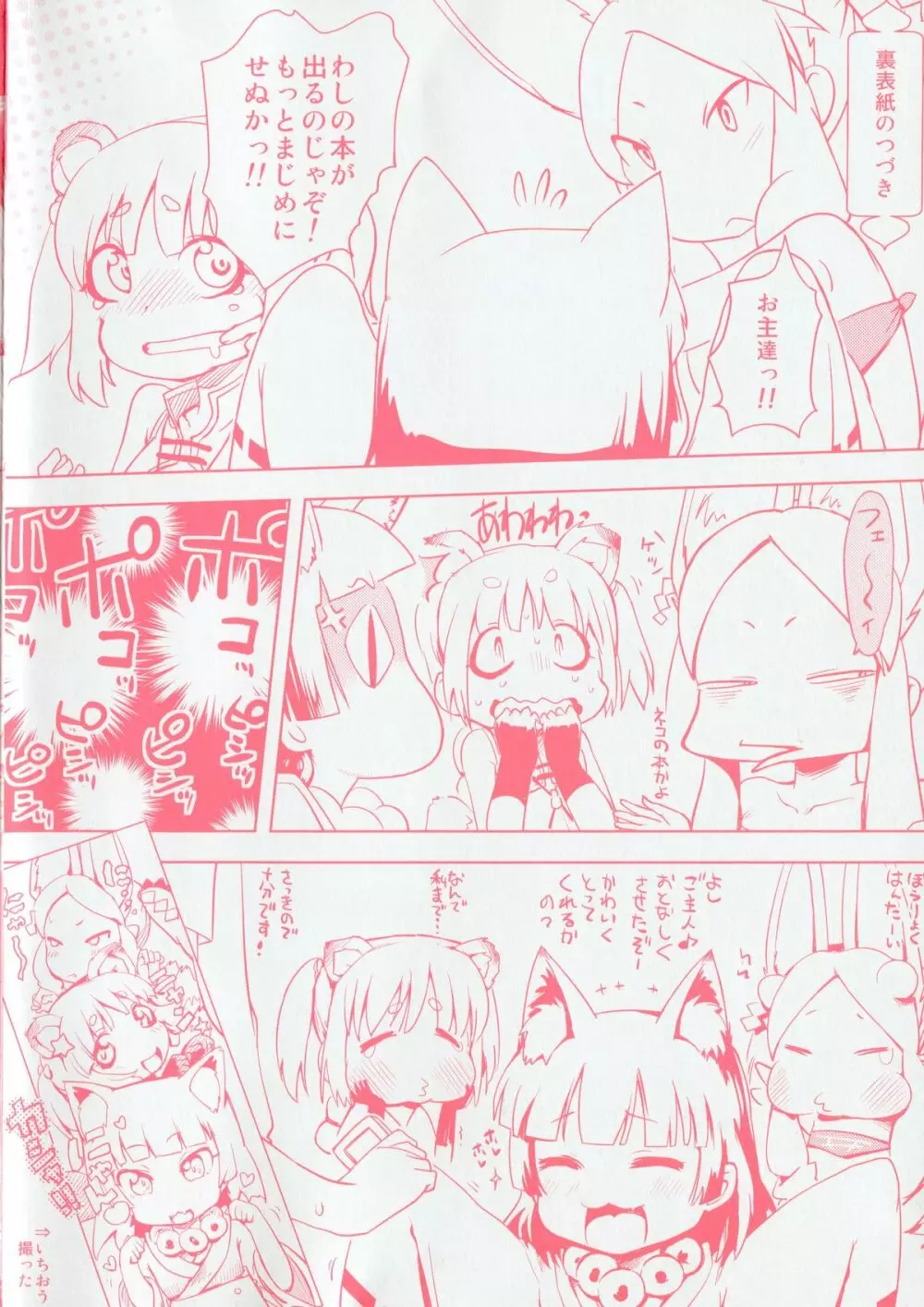 ぷちハメ!! Page.6