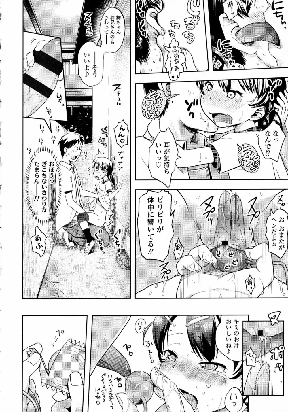 ぷちハメ!! Page.64