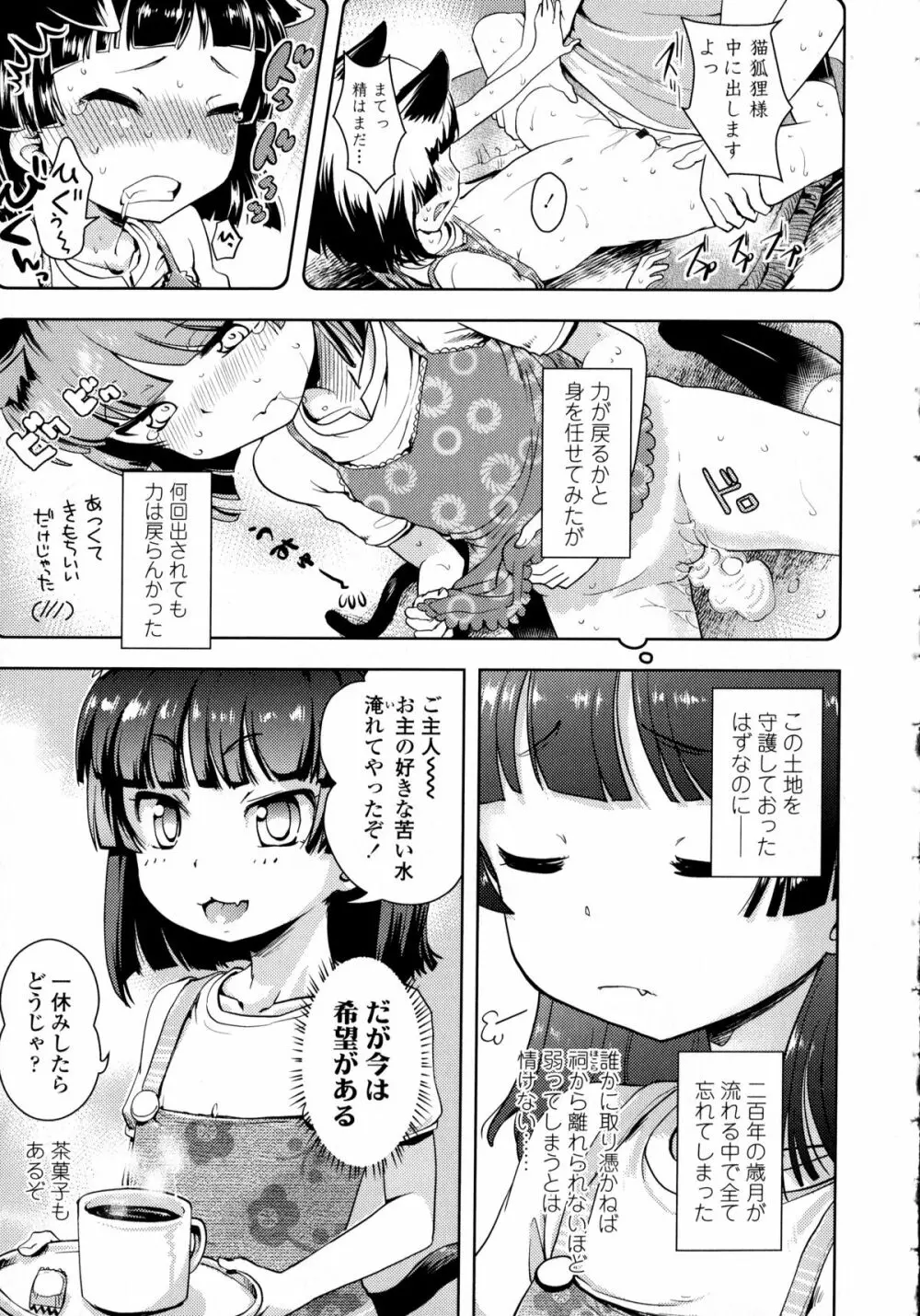 ぷちハメ!! Page.77