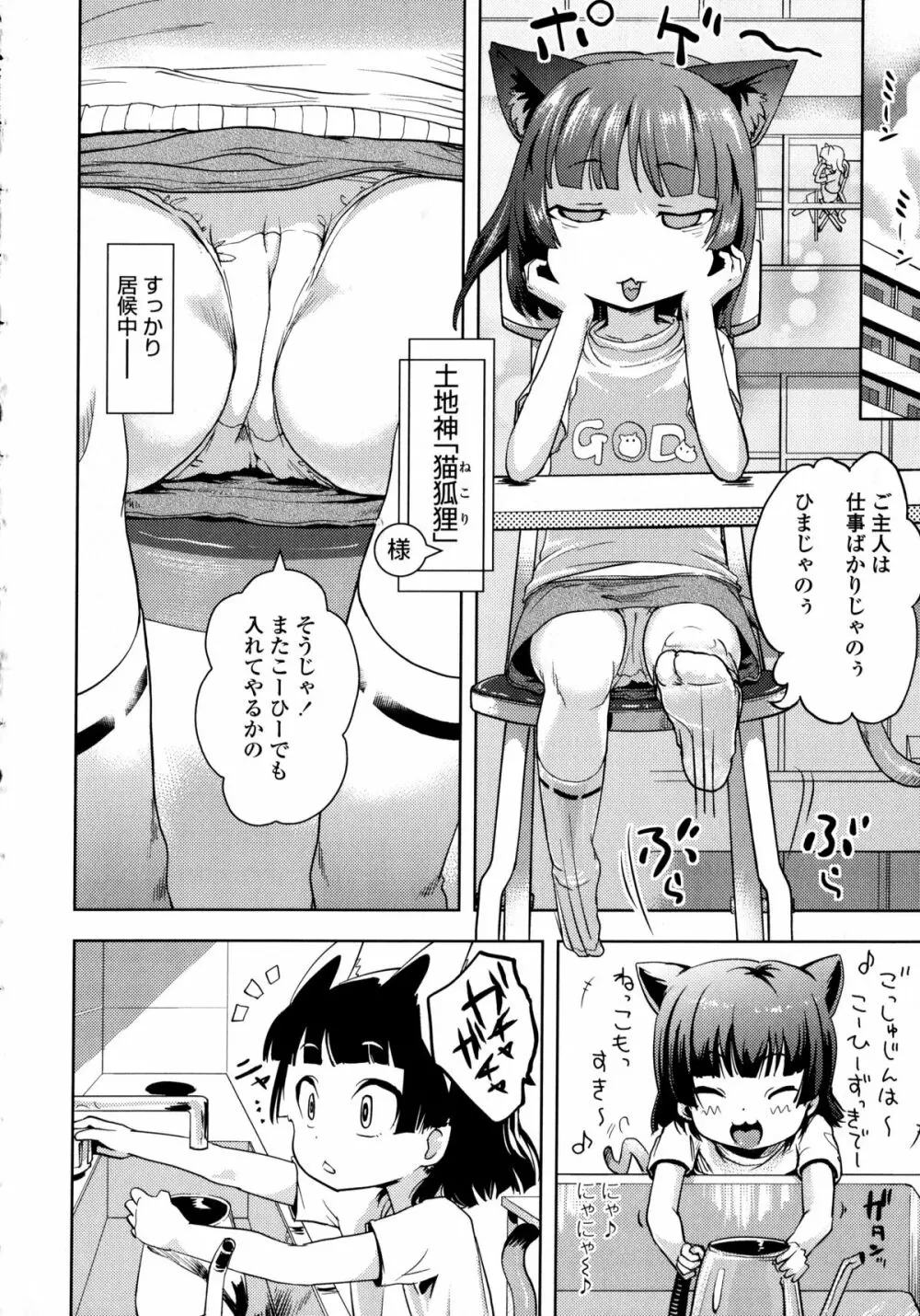 ぷちハメ!! Page.94