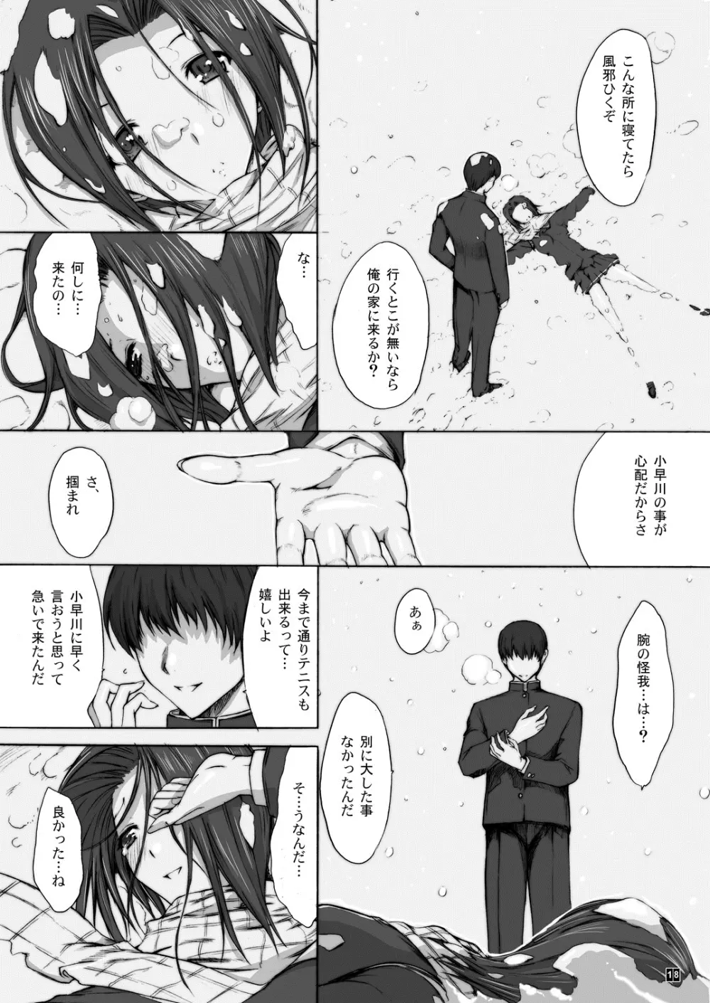 おとうさんといっしょ 4 Page.19