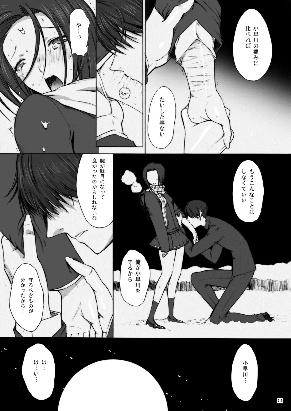 おとうさんといっしょ 4 Page.30