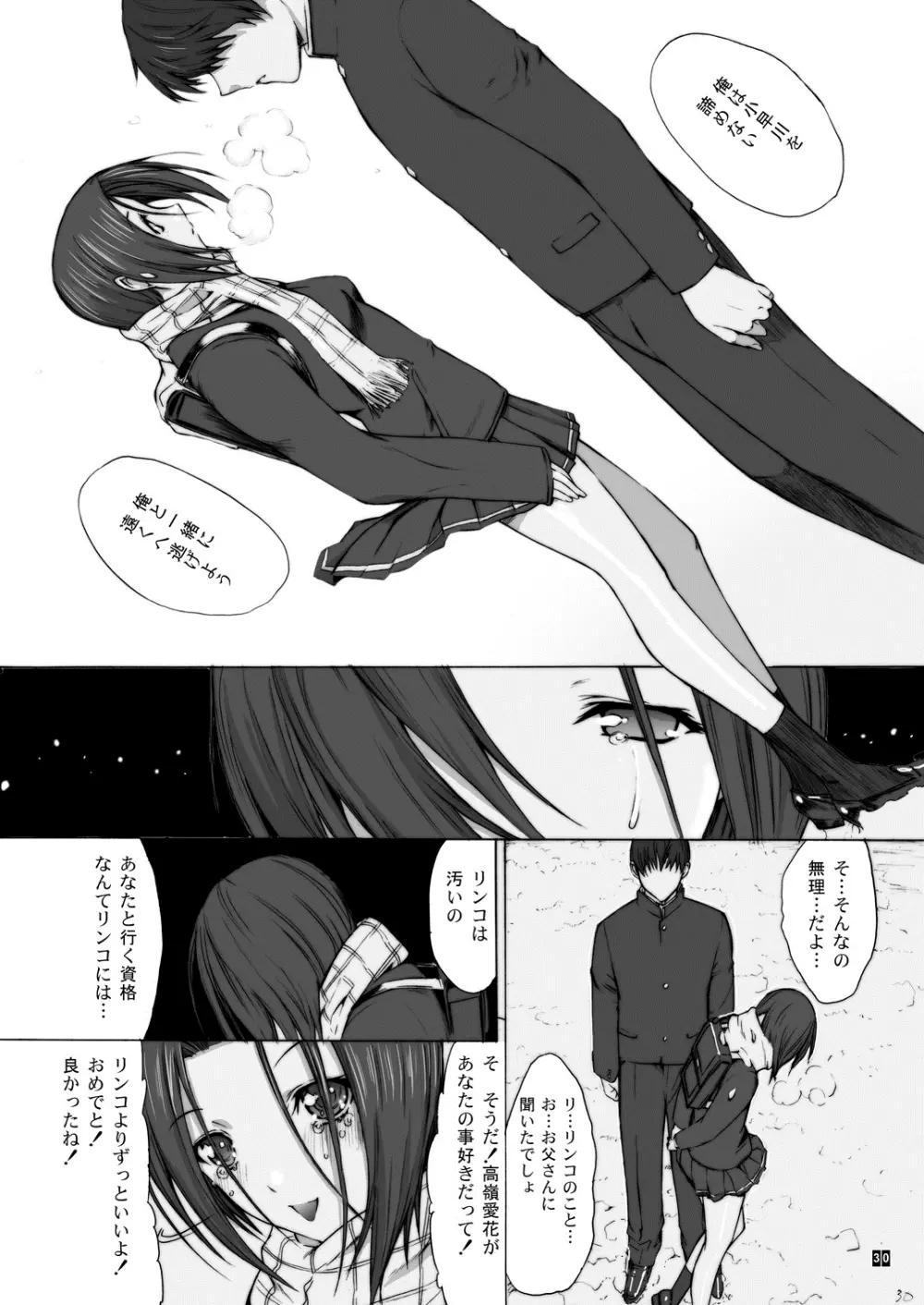 おとうさんといっしょ 4 Page.31