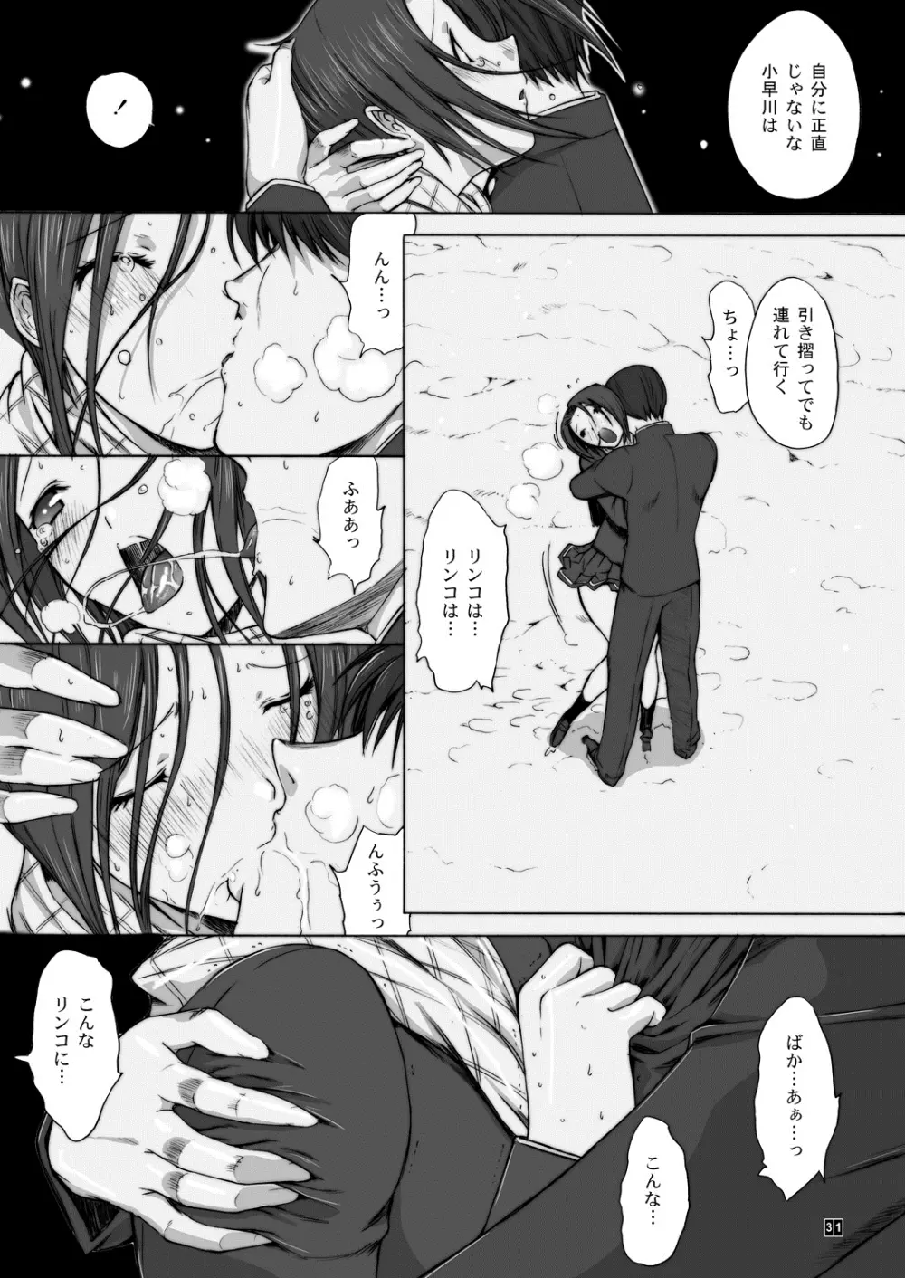 おとうさんといっしょ 4 Page.32