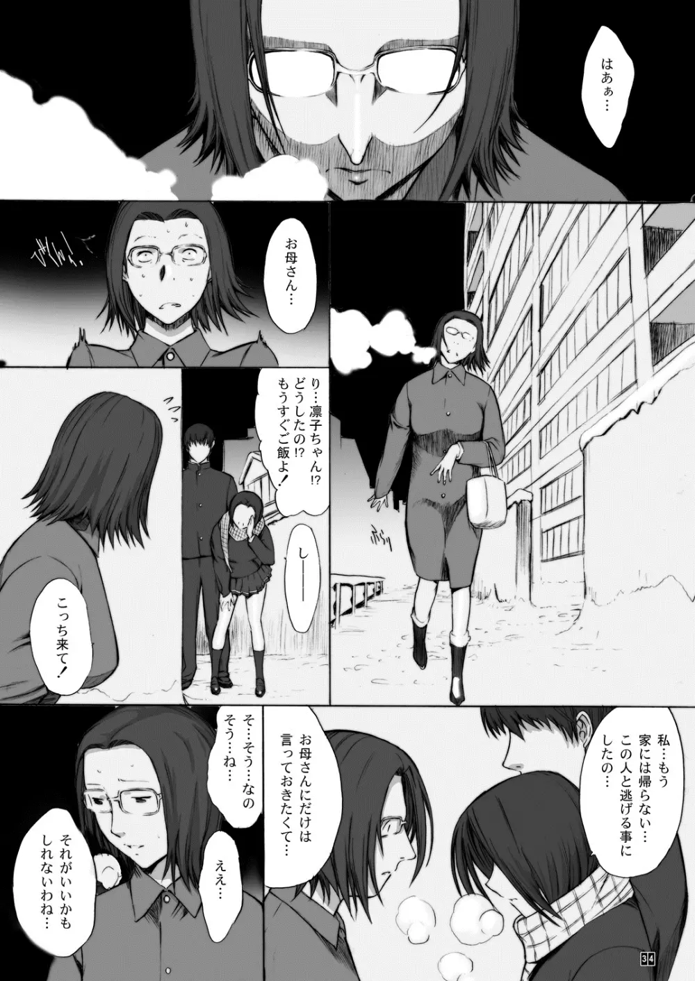 おとうさんといっしょ 4 Page.35