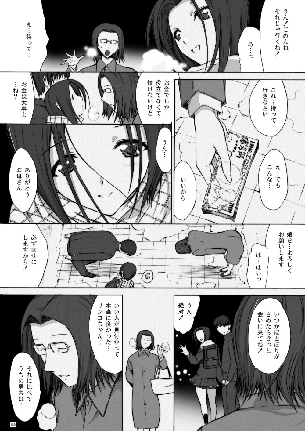 おとうさんといっしょ 4 Page.36