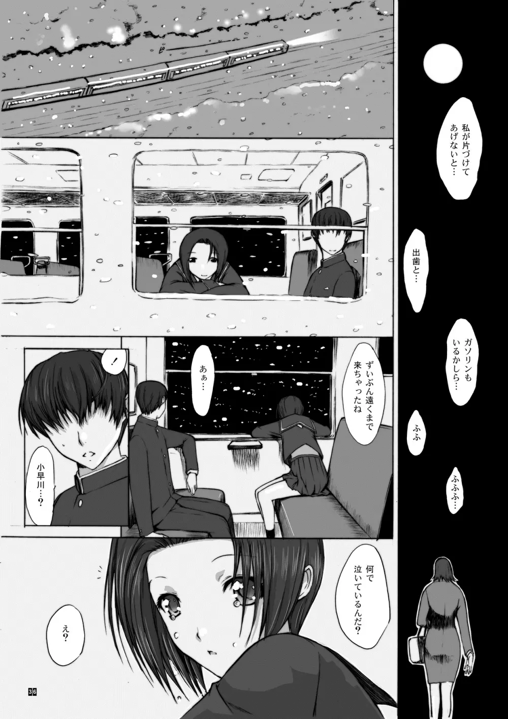 おとうさんといっしょ 4 Page.37