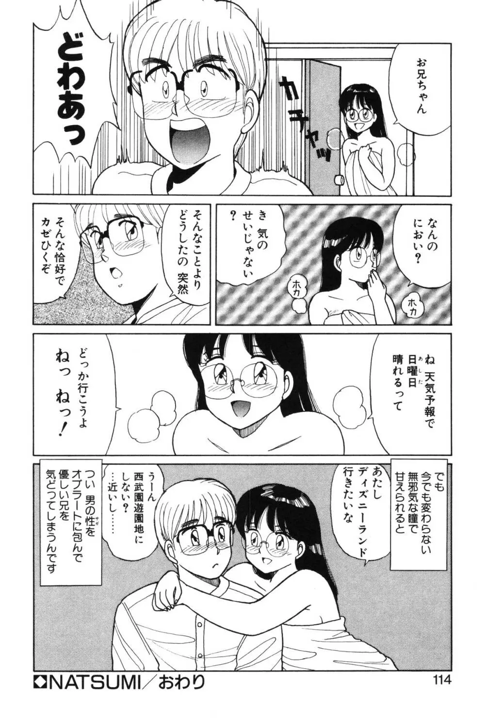 きもちのたまご Page.112