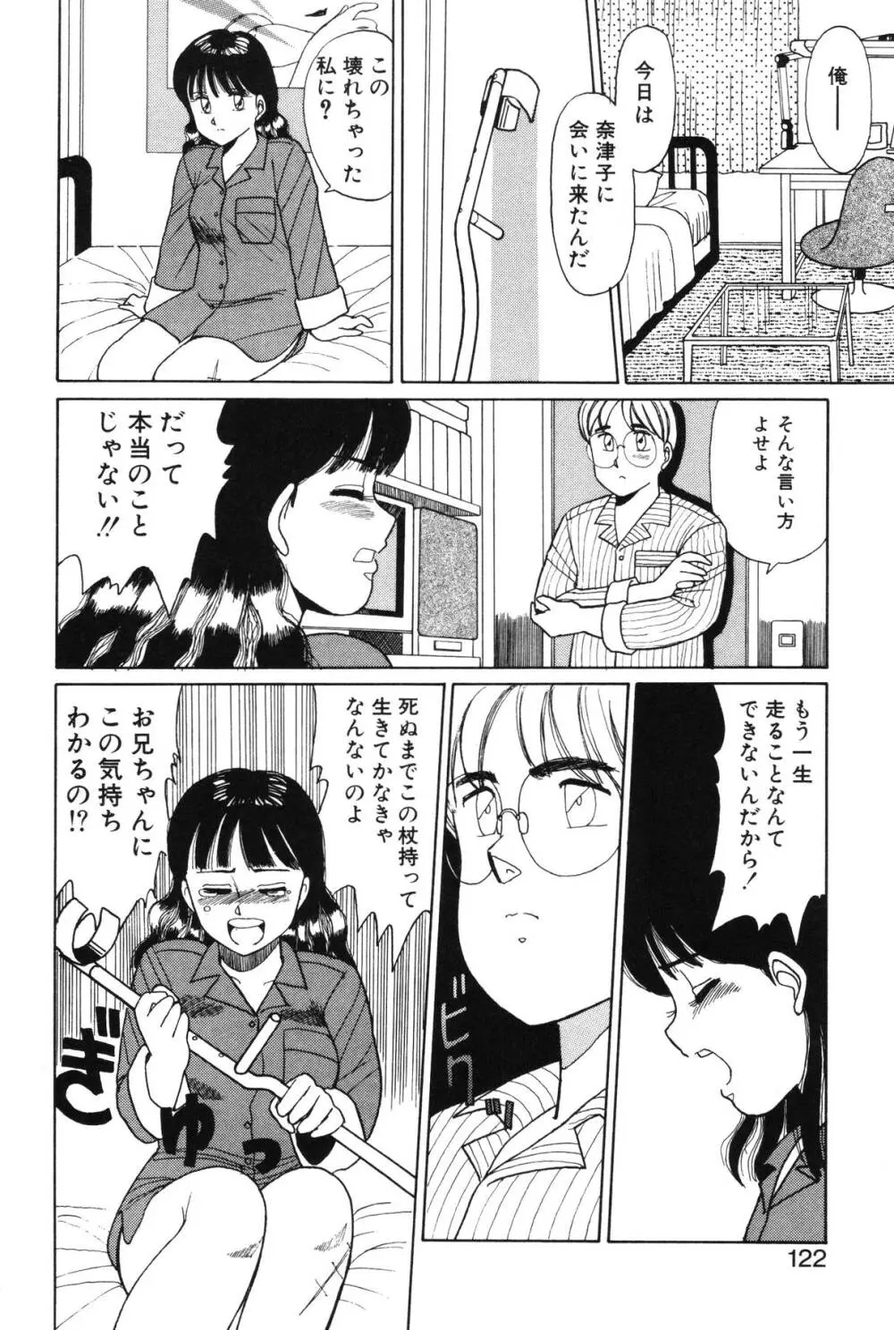 きもちのたまご Page.118