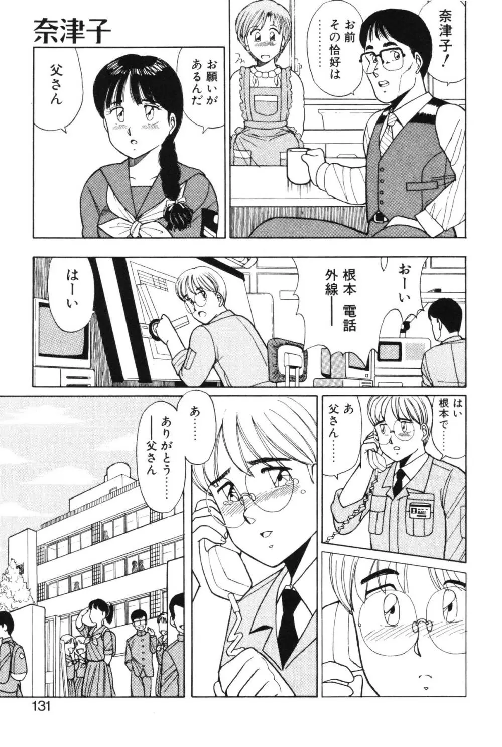 きもちのたまご Page.127