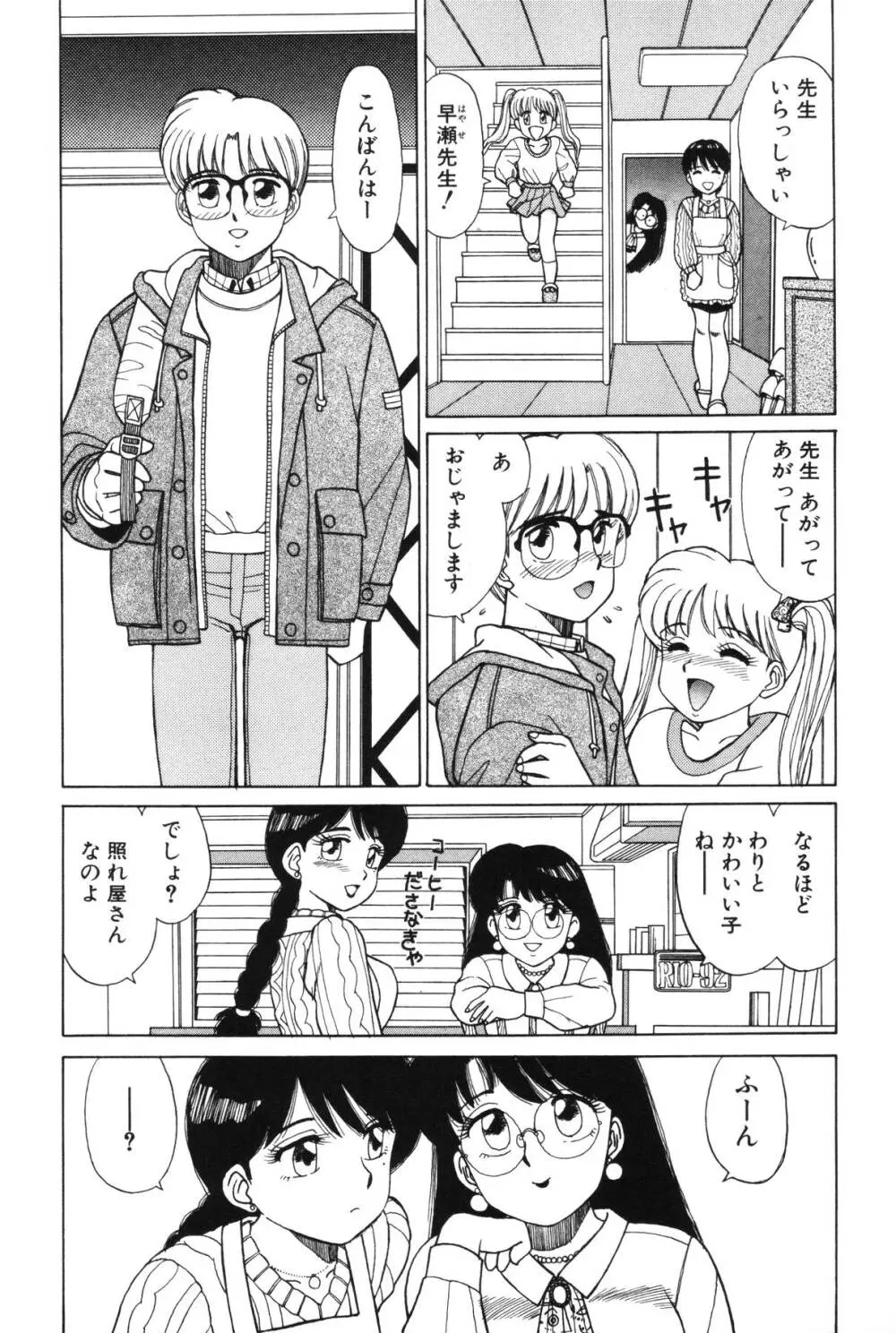 きもちのたまご Page.131