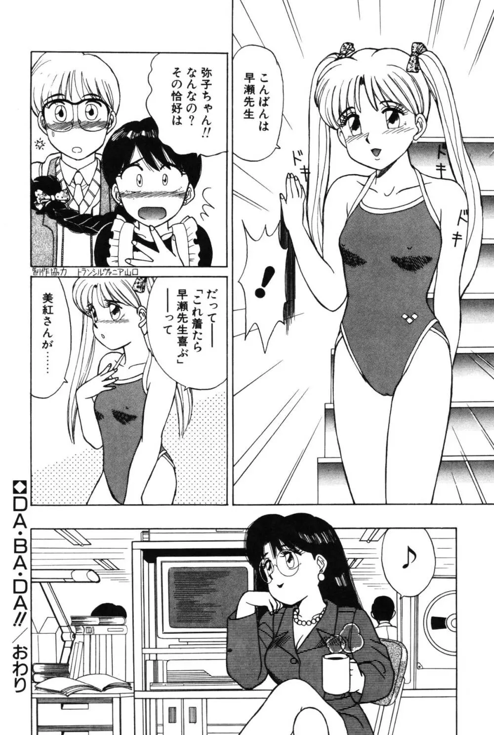 きもちのたまご Page.144