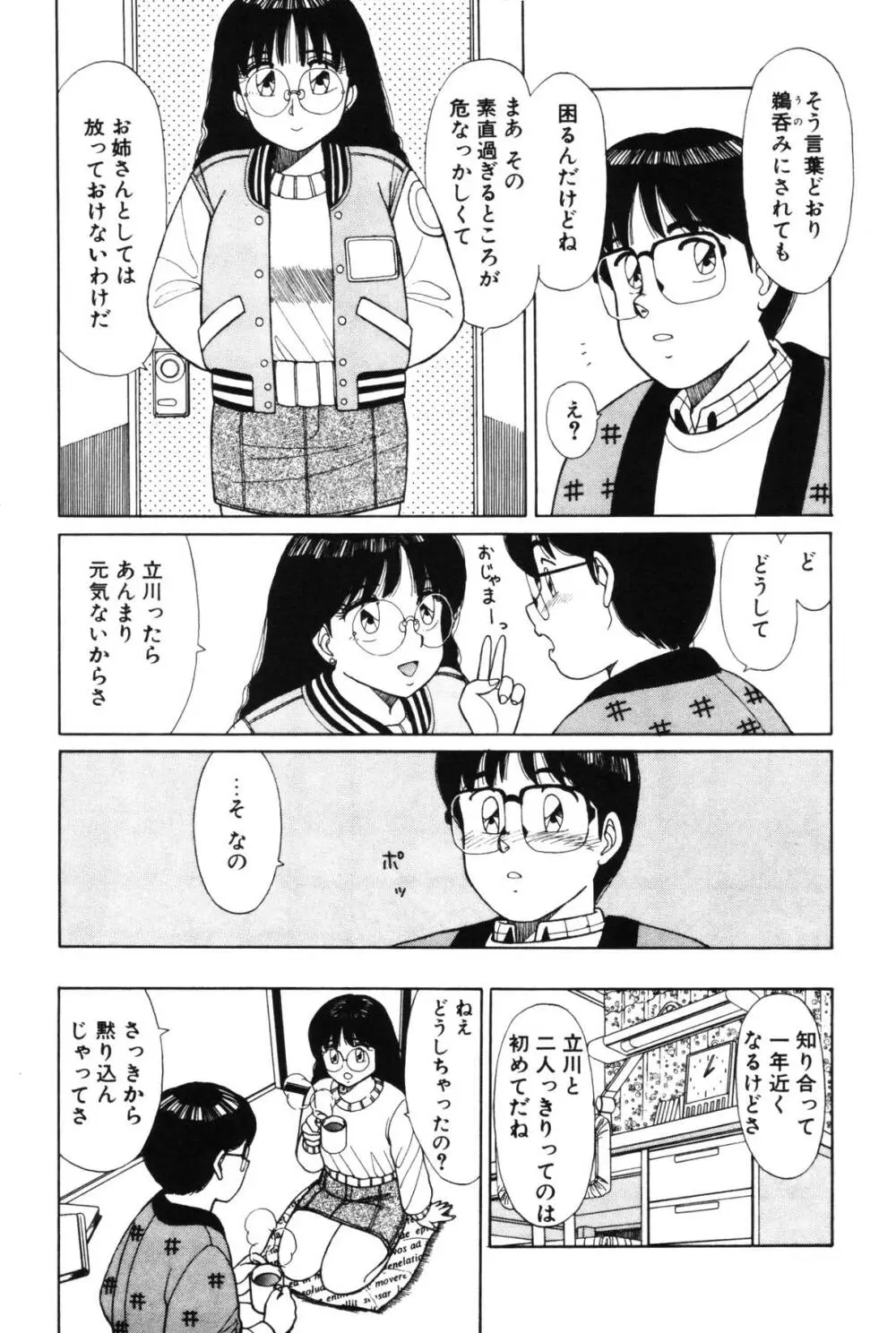 きもちのたまご Page.169