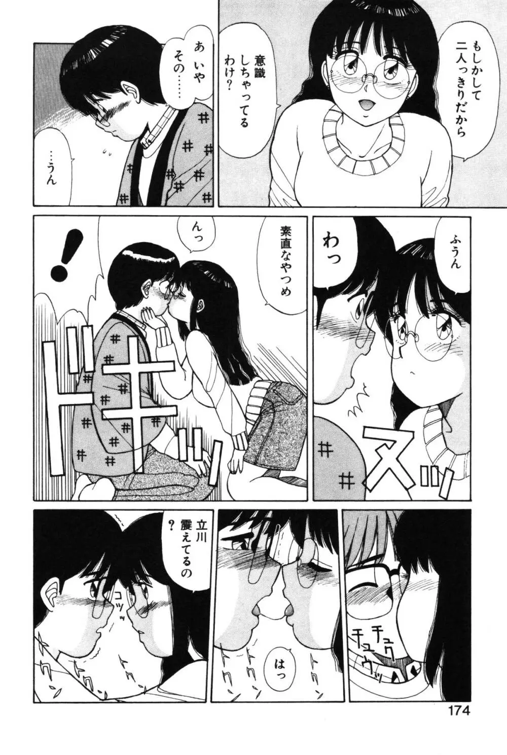 きもちのたまご Page.170