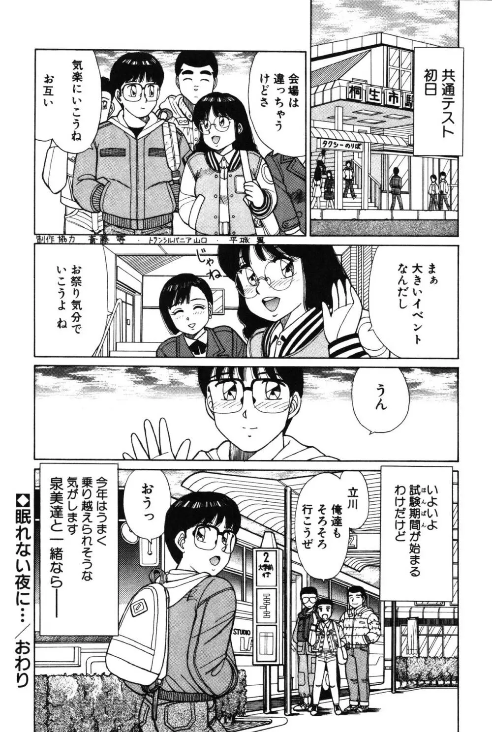 きもちのたまご Page.176