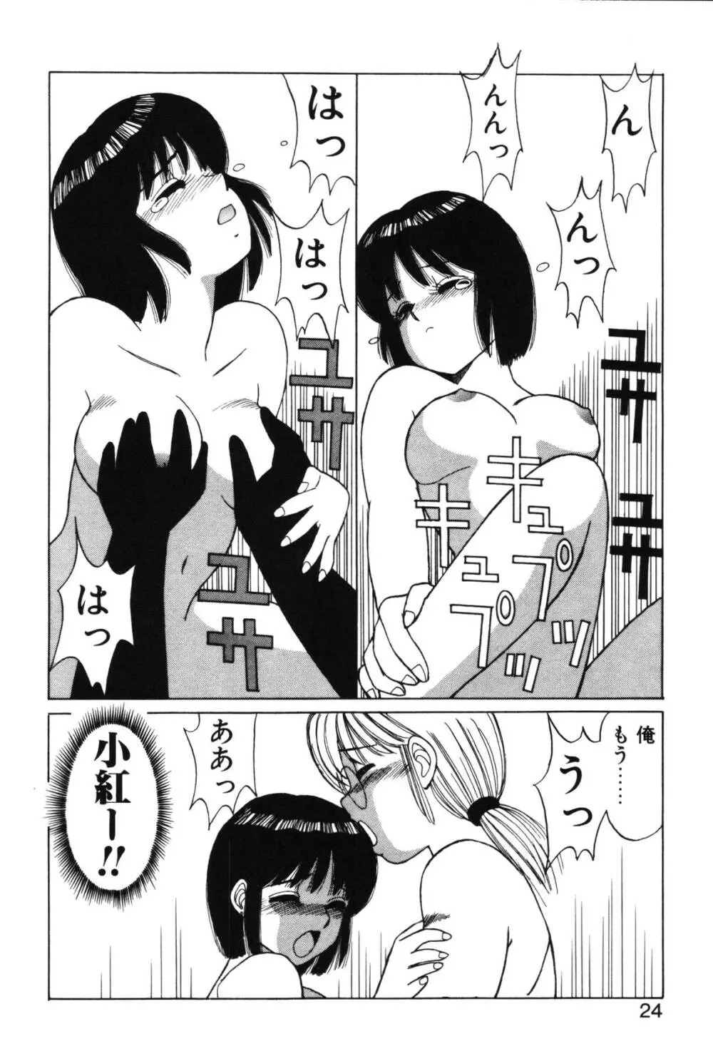 きもちのたまご Page.22