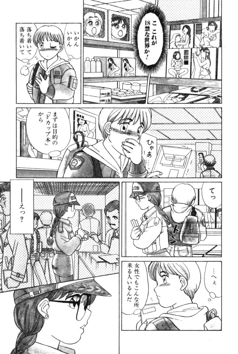 きもちのたまご Page.27