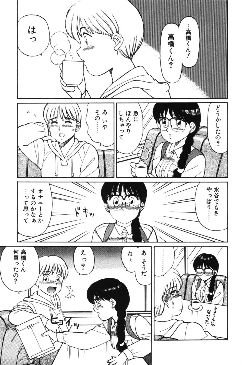 きもちのたまご Page.31