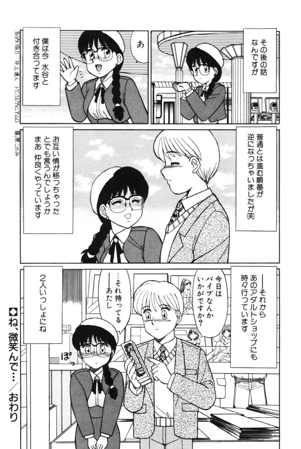 きもちのたまご Page.44