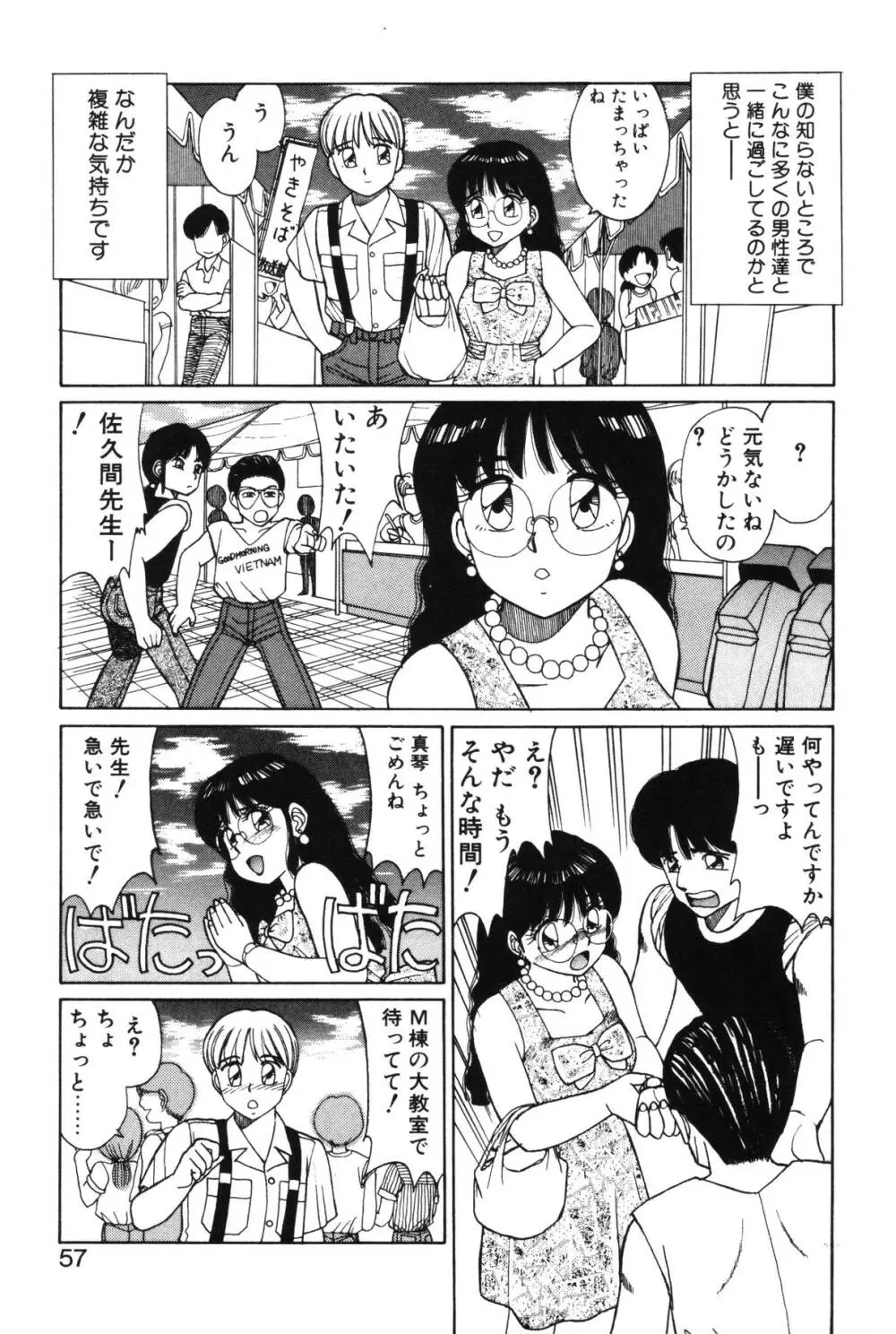 きもちのたまご Page.55