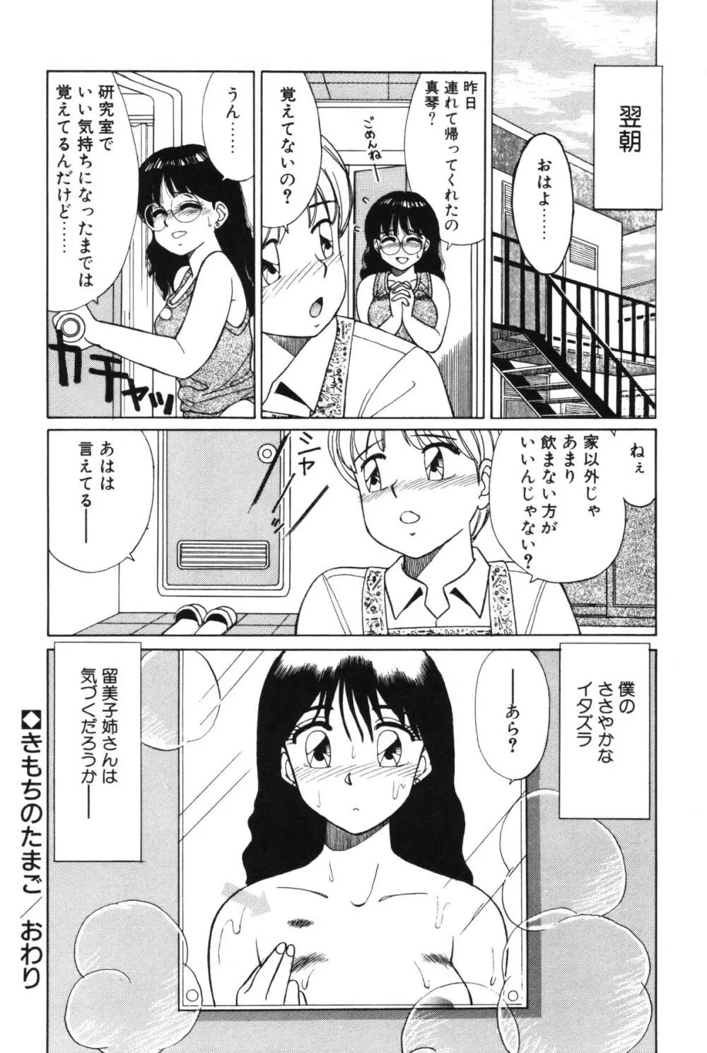 きもちのたまご Page.68