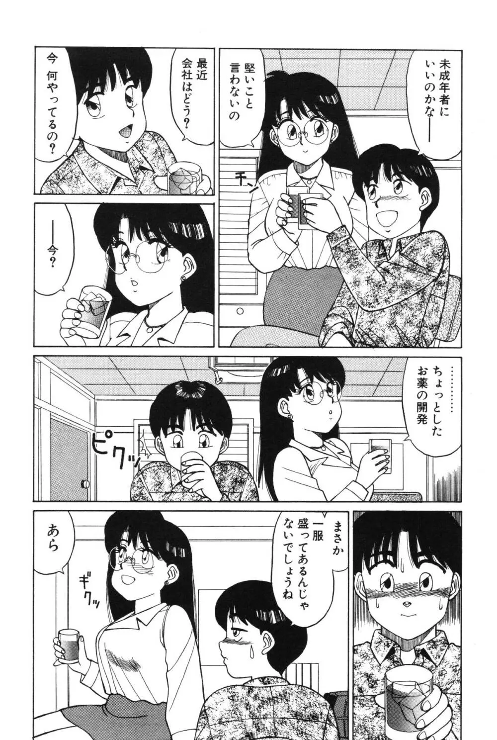 きもちのたまご Page.72