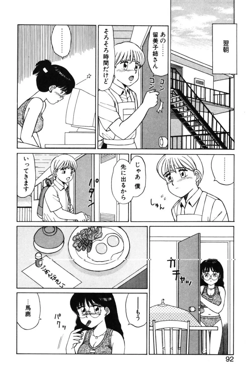 きもちのたまご Page.90