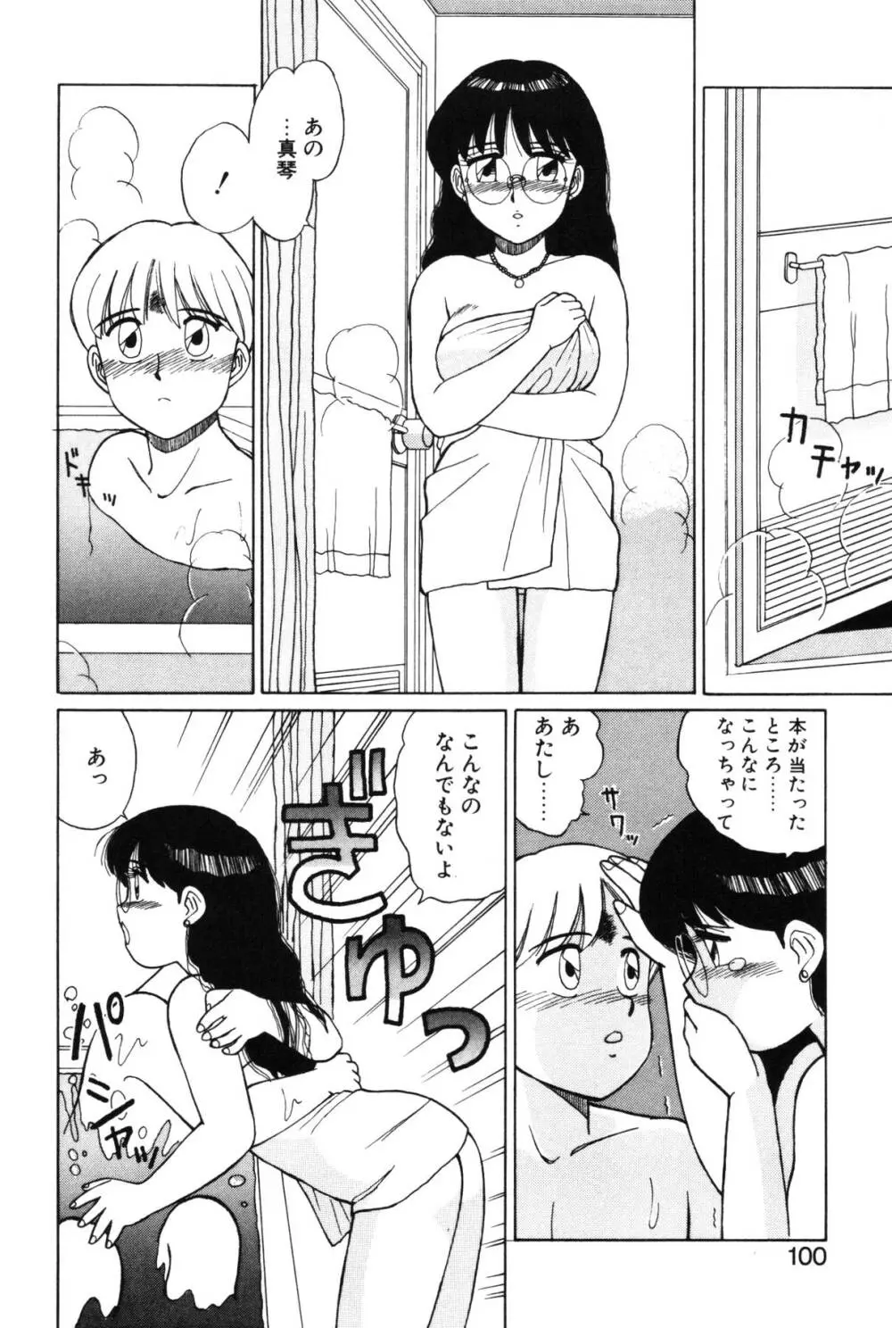 きもちのたまご Page.98