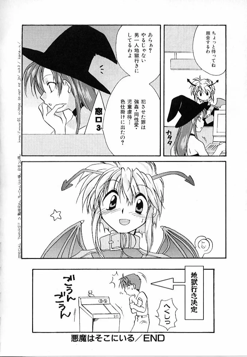 大天使の剣 Page.112