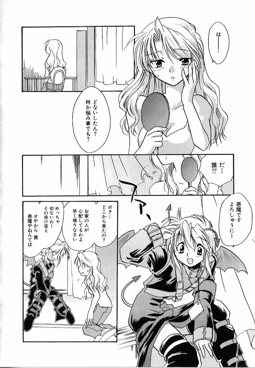 大天使の剣 Page.116