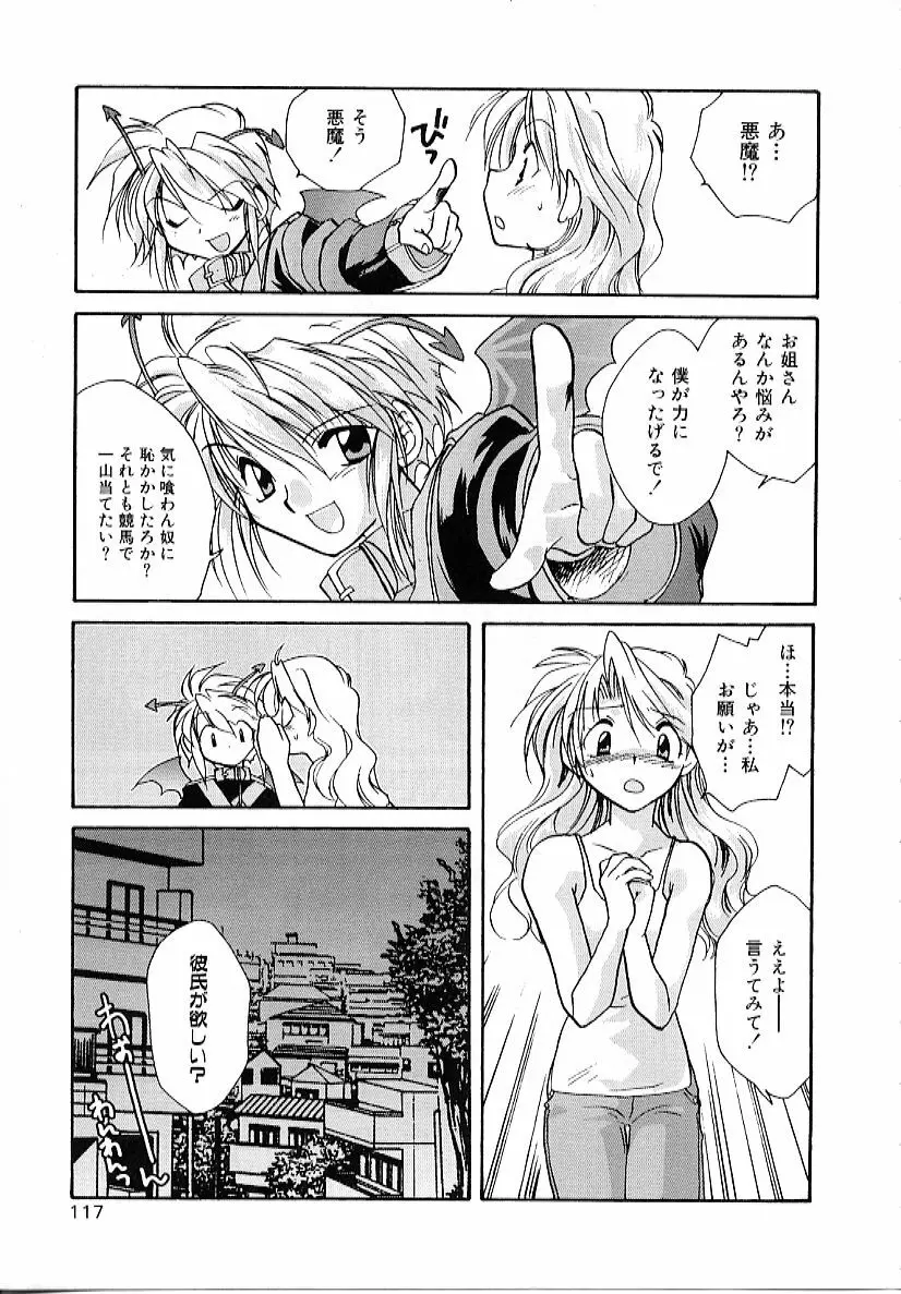 大天使の剣 Page.117