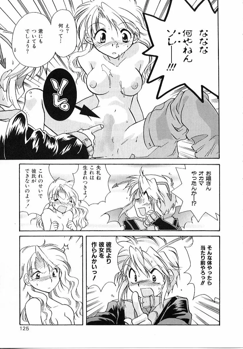 大天使の剣 Page.125