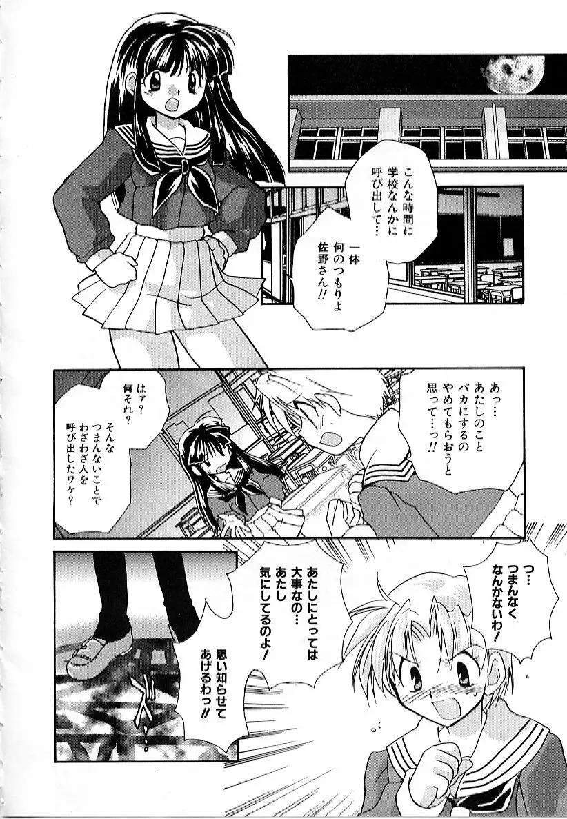 大天使の剣 Page.136