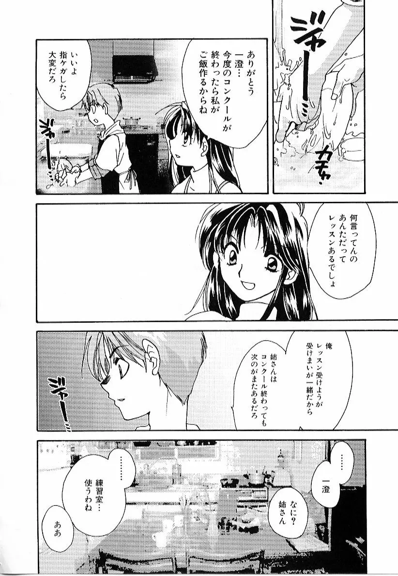 大天使の剣 Page.152