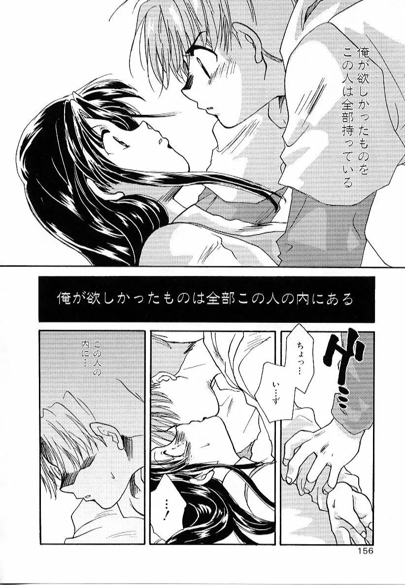 大天使の剣 Page.156