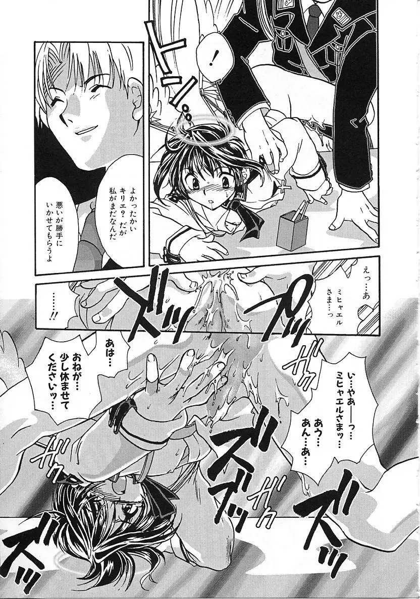 大天使の剣 Page.17