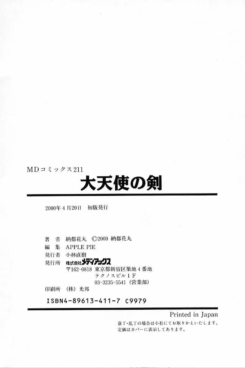 大天使の剣 Page.170