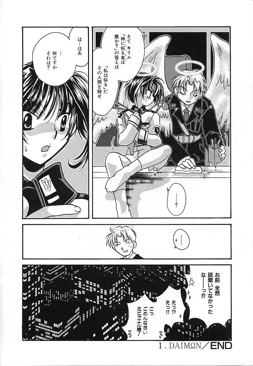 大天使の剣 Page.20