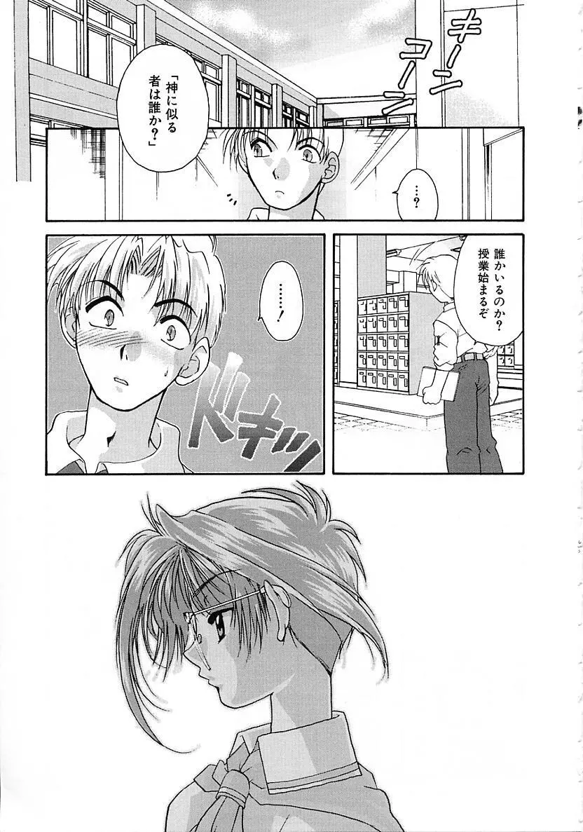 大天使の剣 Page.21