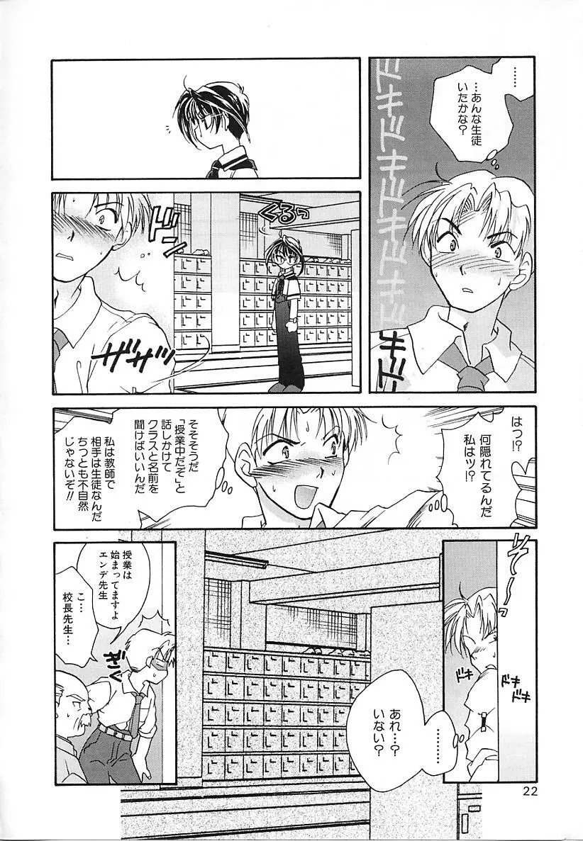 大天使の剣 Page.22