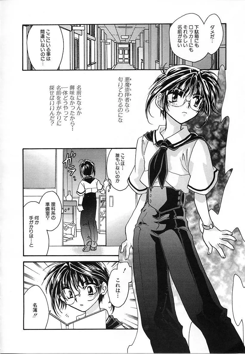 大天使の剣 Page.24