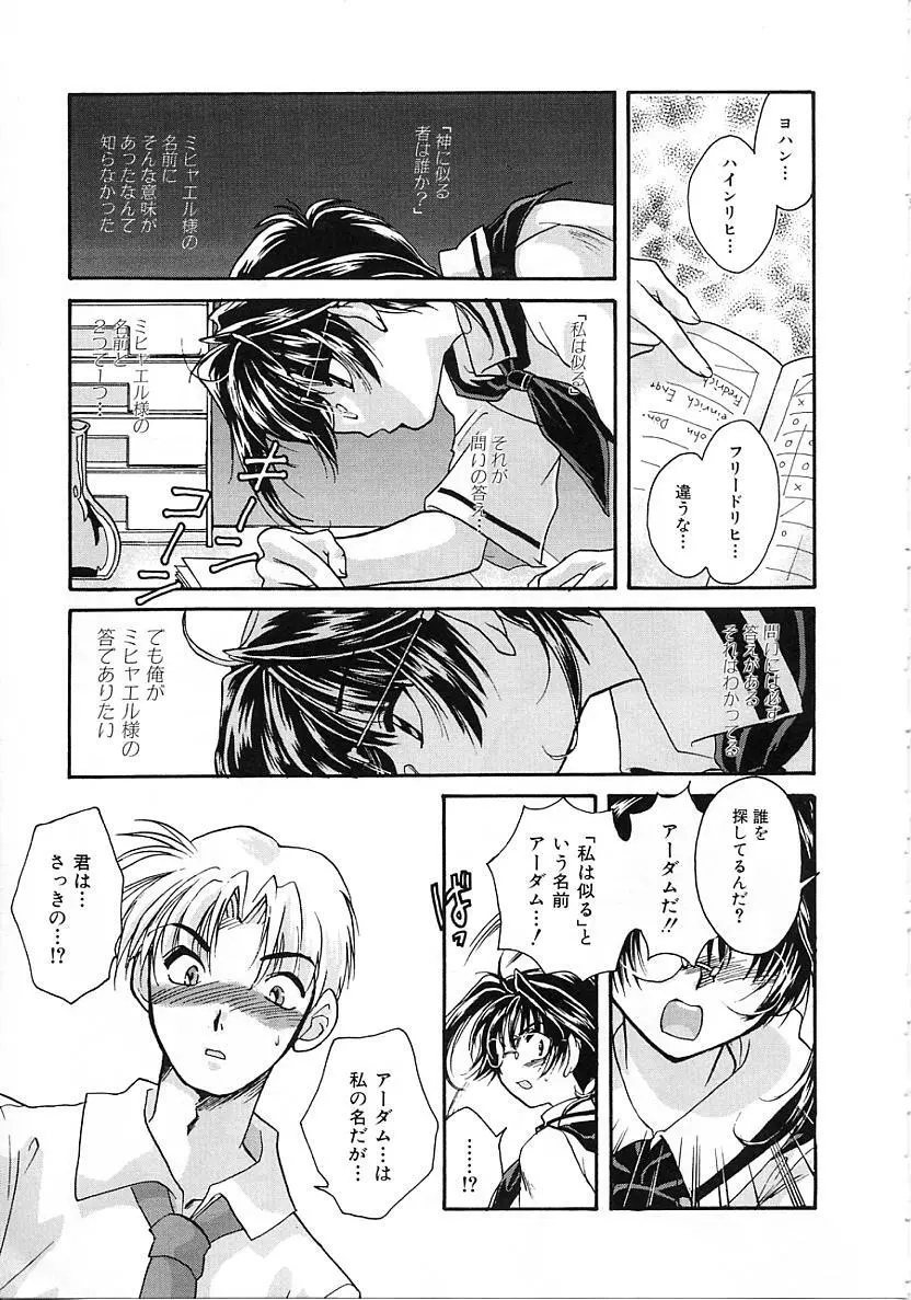 大天使の剣 Page.25