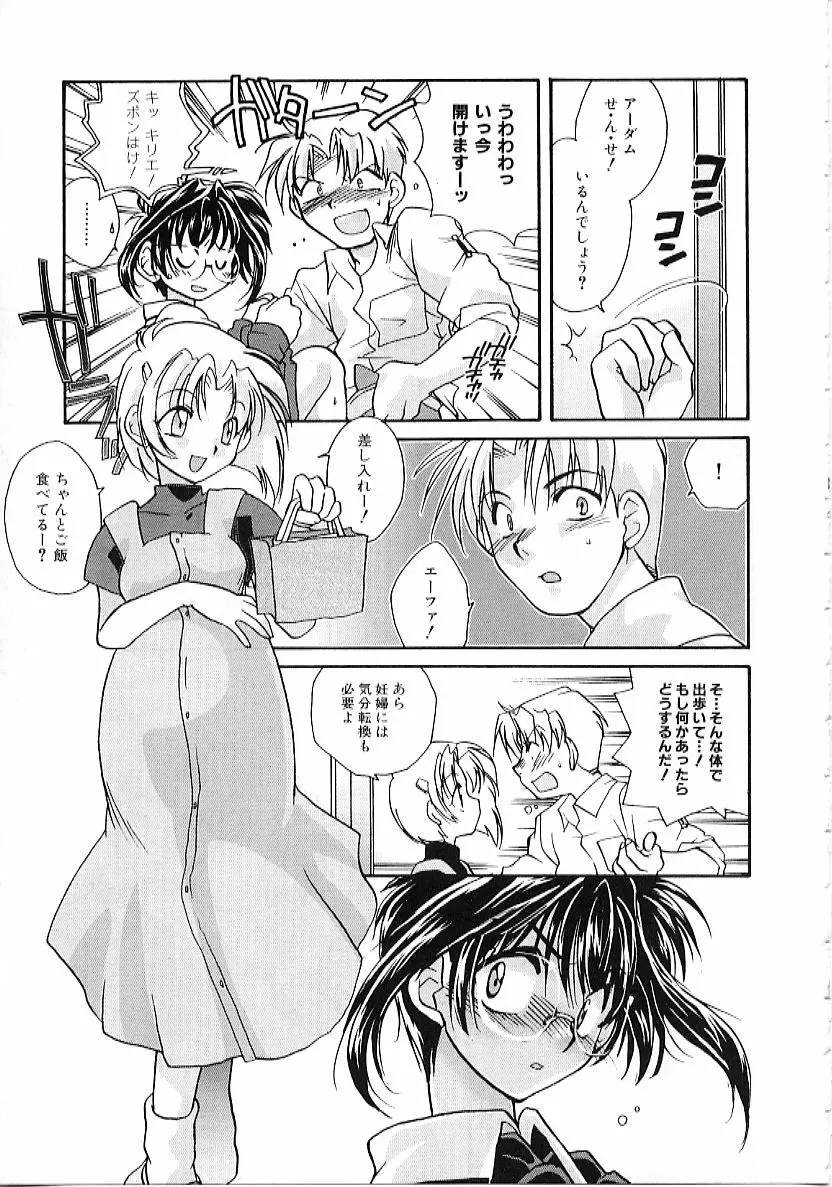 大天使の剣 Page.41