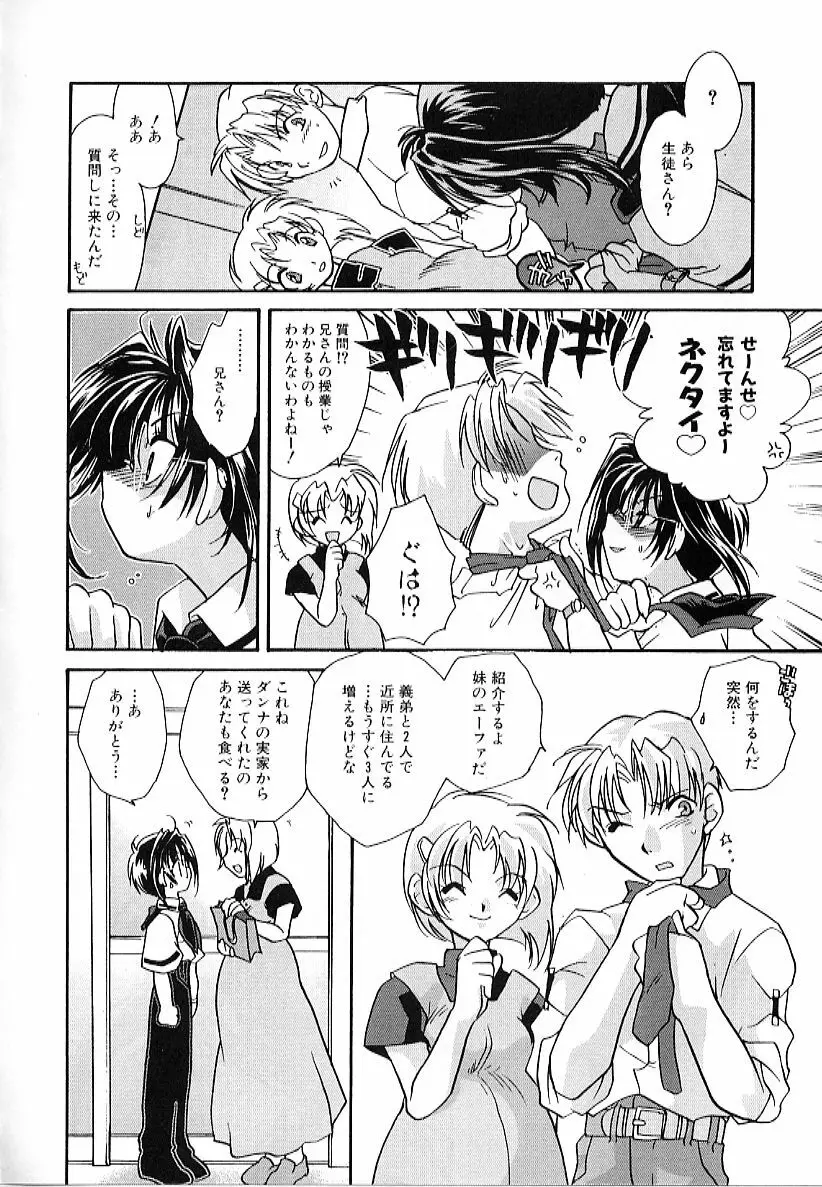 大天使の剣 Page.42