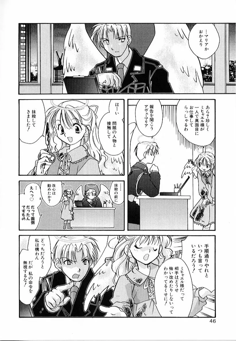 大天使の剣 Page.46