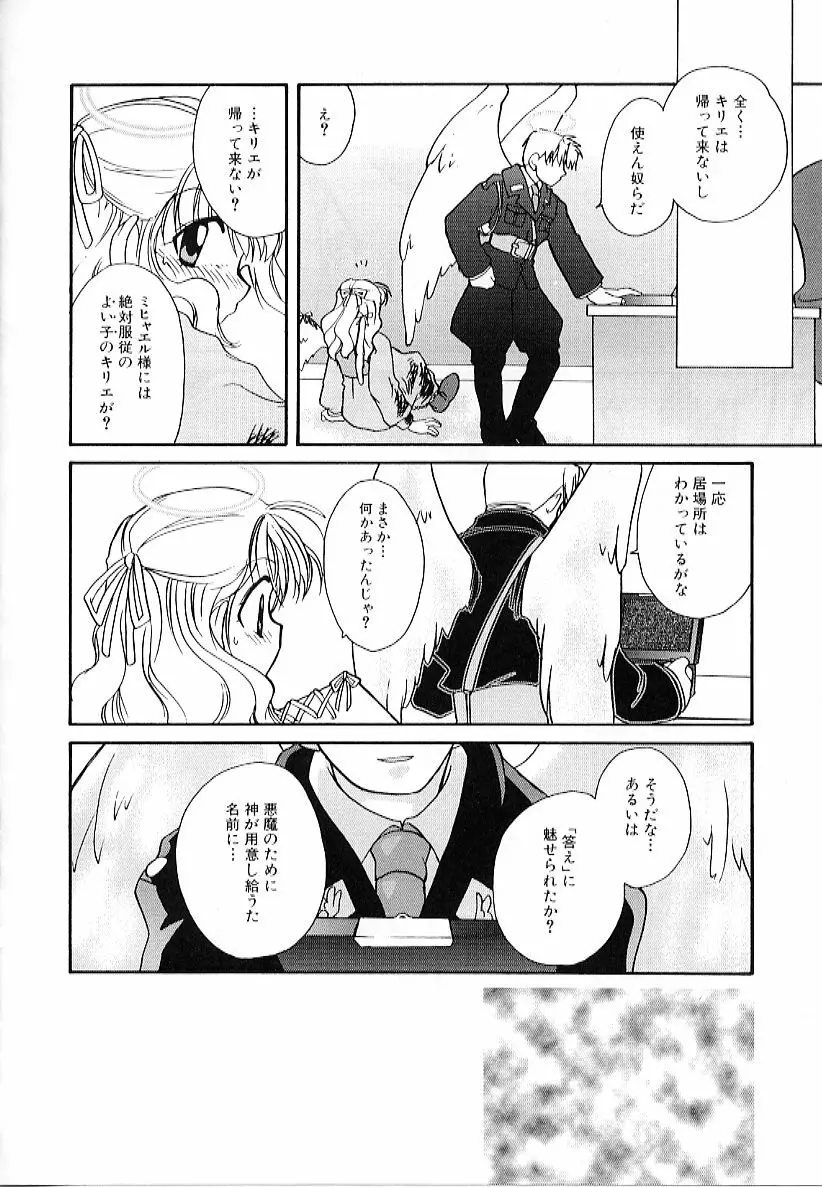 大天使の剣 Page.52