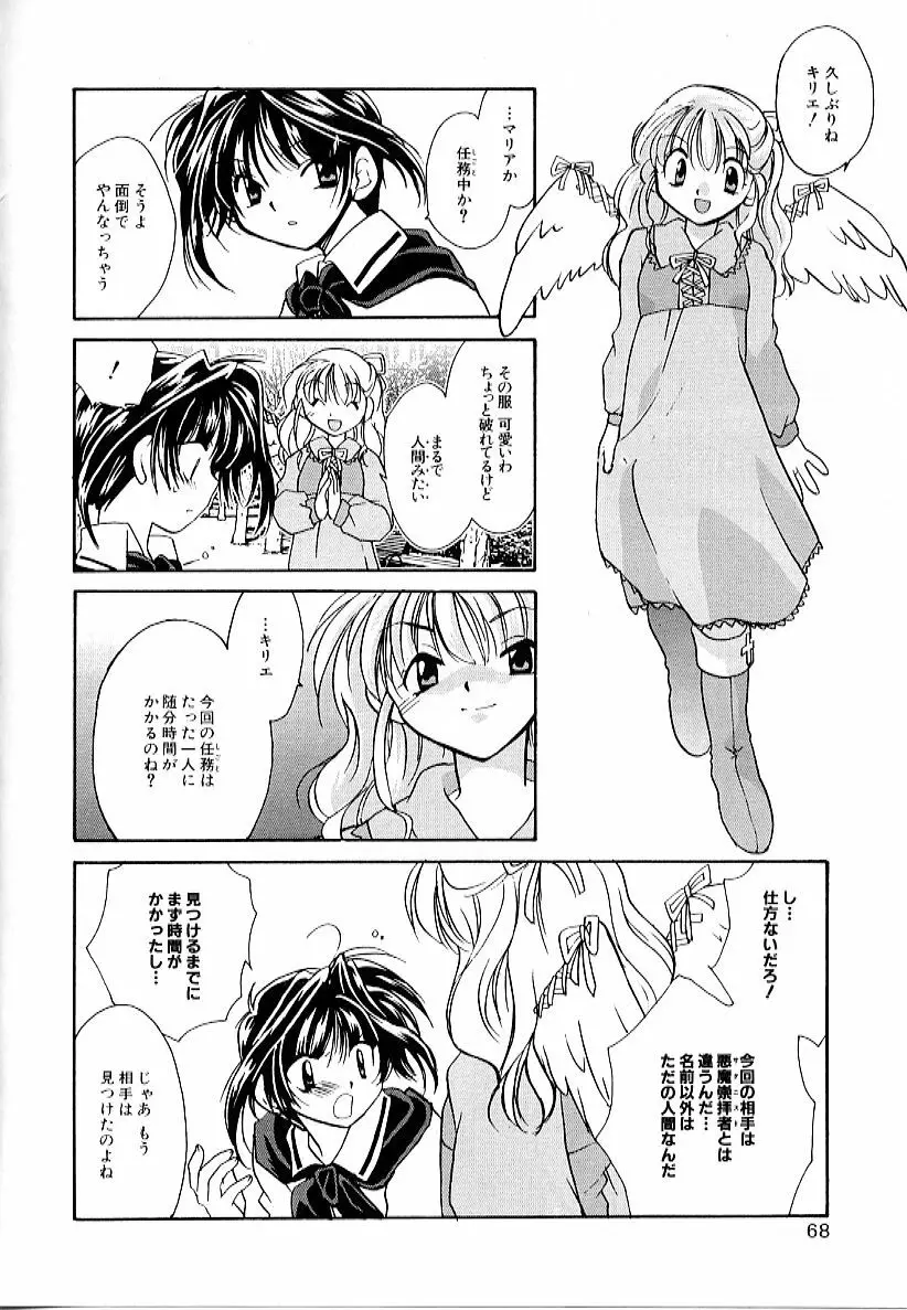 大天使の剣 Page.68