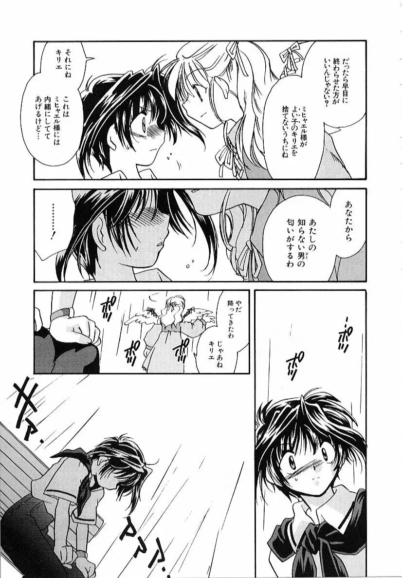 大天使の剣 Page.69