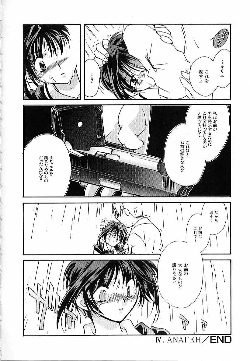 大天使の剣 Page.72