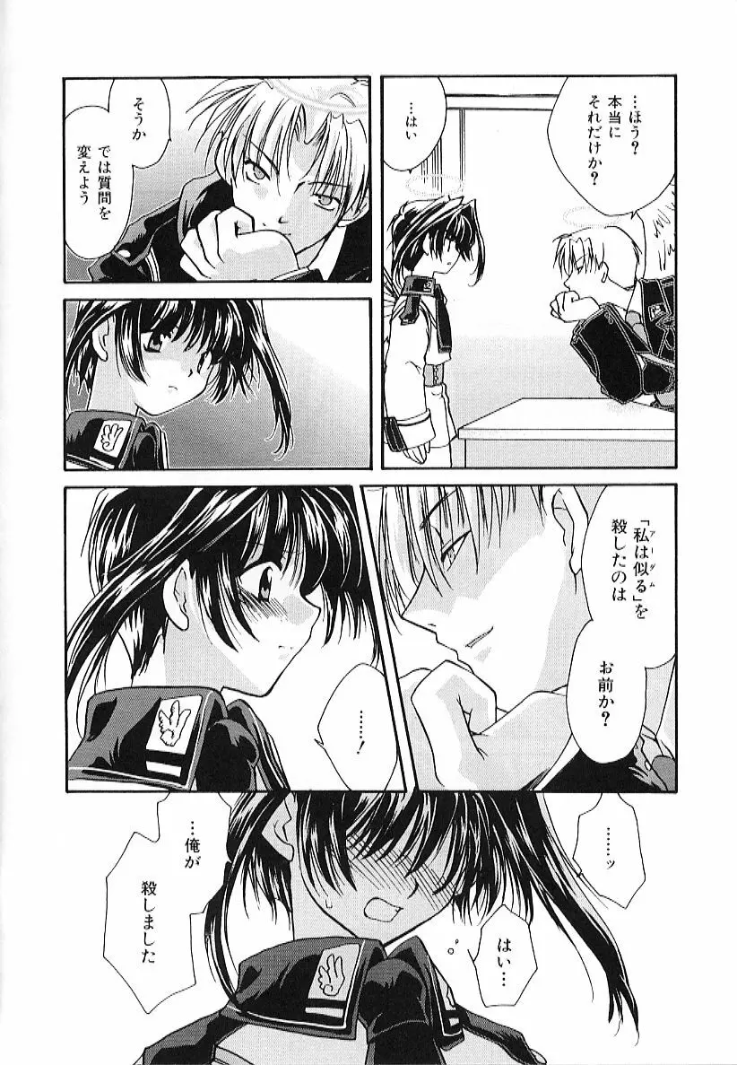 大天使の剣 Page.80